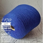 170/1  Меринос 100% Колір "Волошка", Harmony LANA GATTO (бобіна  1,05кг)