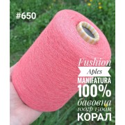 650 Корал, Fashion Aрles Manifattura (бобіна 0,48кг)